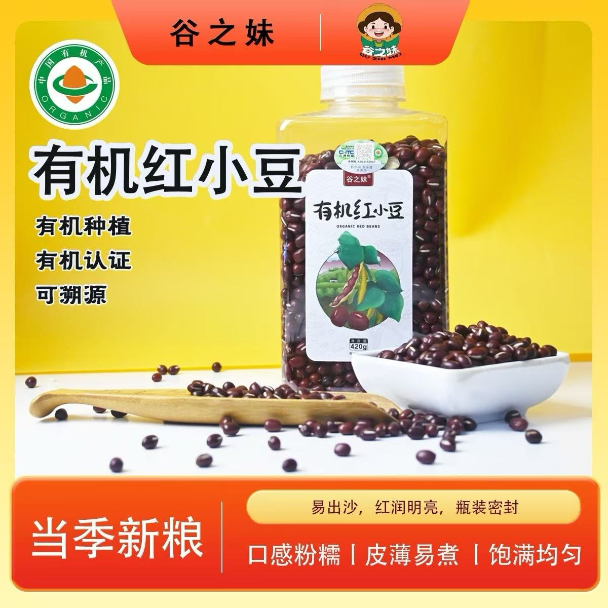谷之妹罐装东北有机红小豆