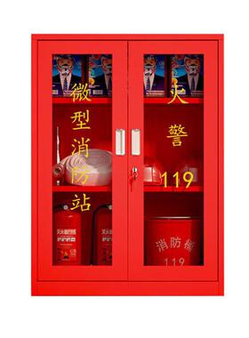 微型防防站材放置BYH-XFG-柜建筑工地消器消材器柜全套应急物资柜