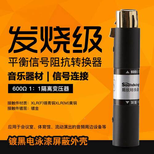 789农so变RundkingC53(CA701)卡公转卡侬母XLR母转XL公带压器