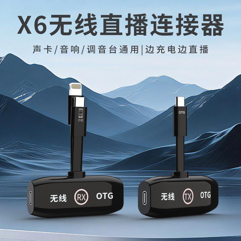 OTG无线直播连接转换器适用于户外音响SO8艾肯多种声卡0延迟