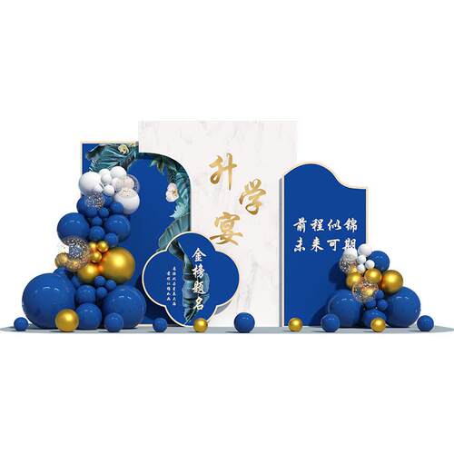 升学宴气球装饰场景布置金榜题名小学初中高中毕业场地kt板背景墙