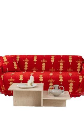 SFD红色喜庆沙用发盖布巾四季通盖婚庆乔迁沙发垫子全包巾沙发套