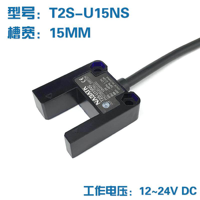 T2SU槽型光电开关NPN四线12~24V常开/常闭可切换