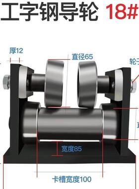 厂家供应双滚轮A3钢材升降货梯辅助配件10号12号18号工字钢导轮架