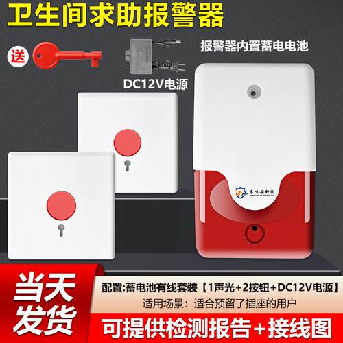 残疾人卫生间紧急一键求助声光报警器公共厕所无障碍呼叫求助按钮