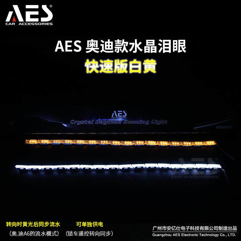 GS汽车大灯LED水晶泪眼日行灯软灯条车灯升级流光跑马扫描