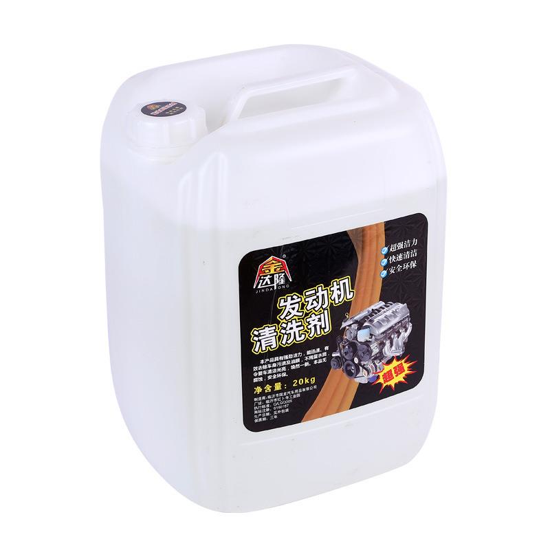 金达隆机头水发动机清洗剂汽车用品清理油污清洁剂发动机舱清洗液
