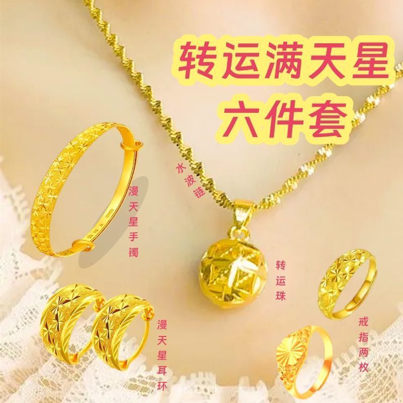 【送戒指】女士首饰五件套耳环项链转运吊坠满天星手镯仿结婚五金
