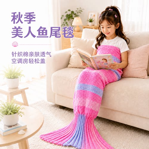 开学季美人鱼睡袋人鱼尾巴针织毯
