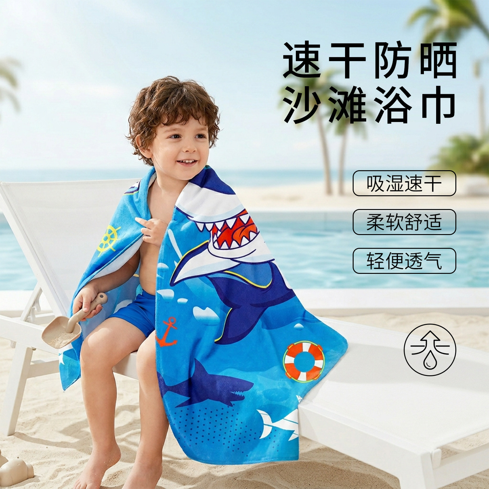 儿童卡通防晒吸湿速干透气沙滩巾