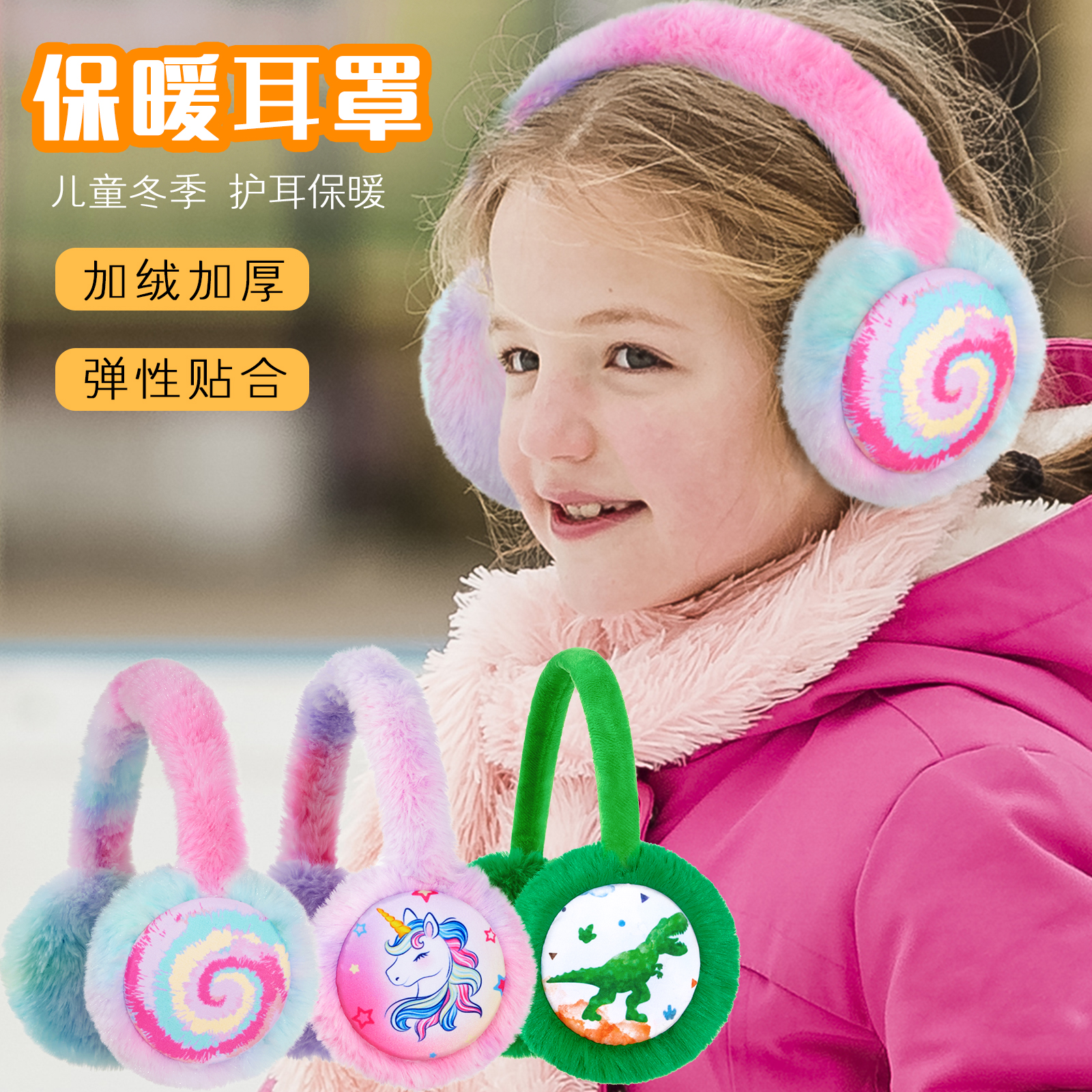 儿童保暖耳罩卡通可爱耳暖
