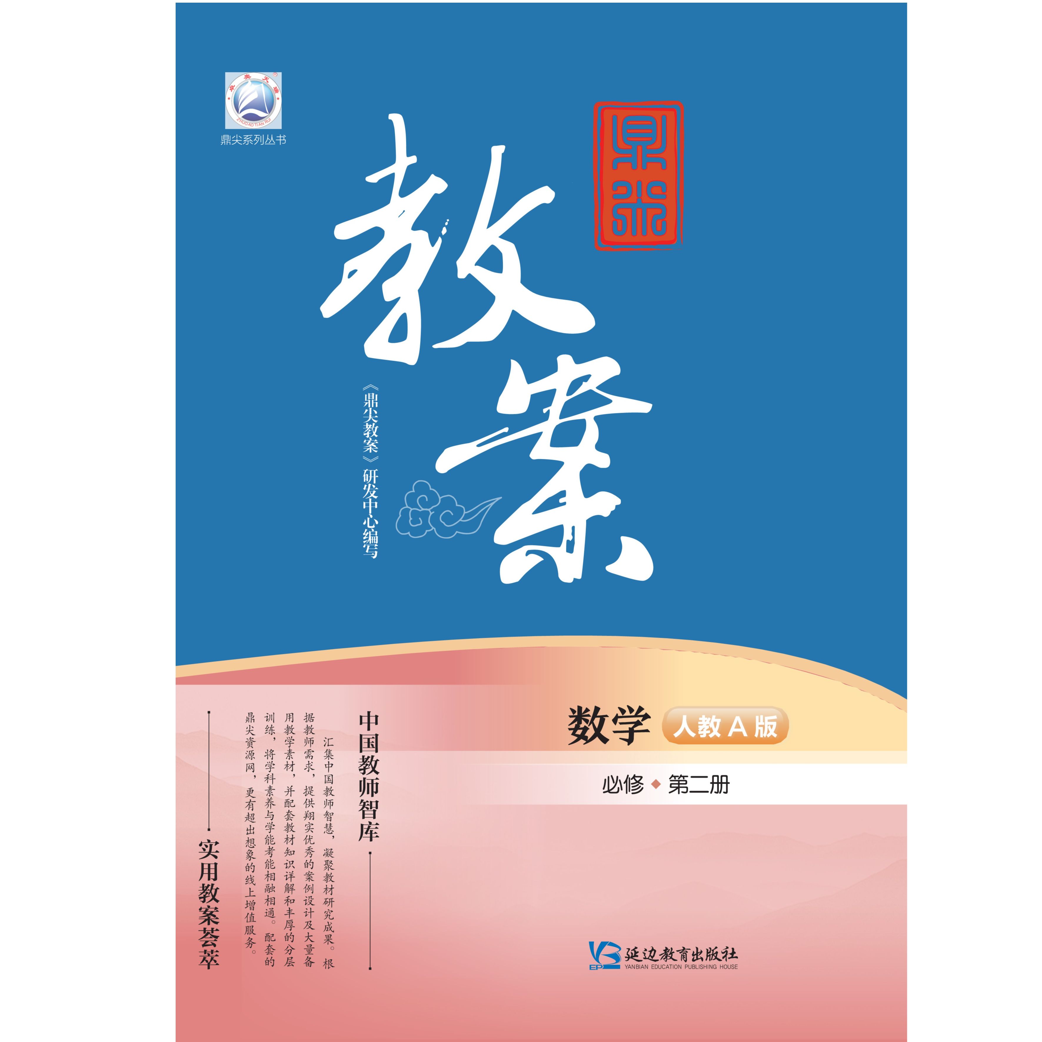 鼎尖教案数学必修第二册人教A版2025-52