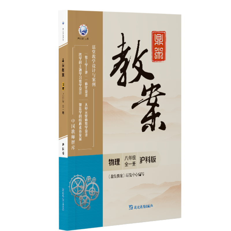鼎尖教案物理八年级全一册沪科版2025-53