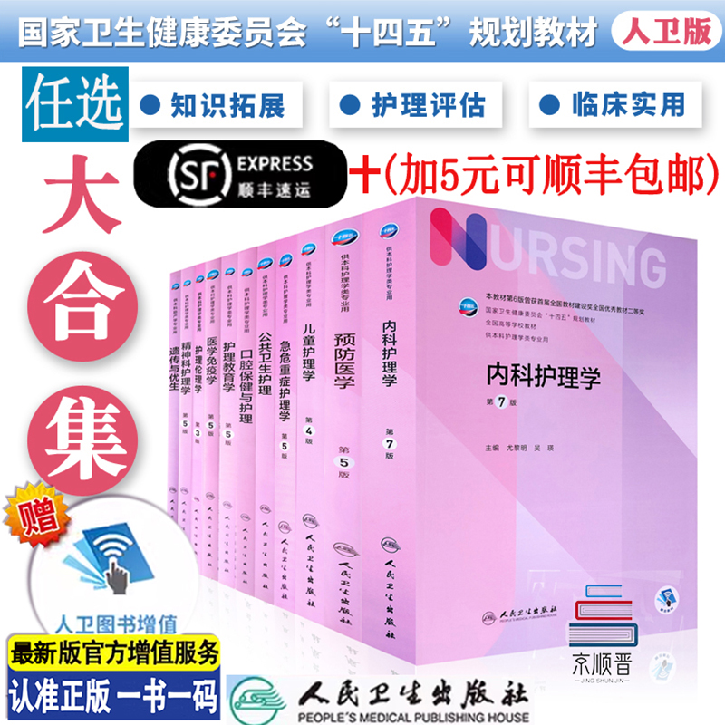 内科护理学第七版人民卫生出版社