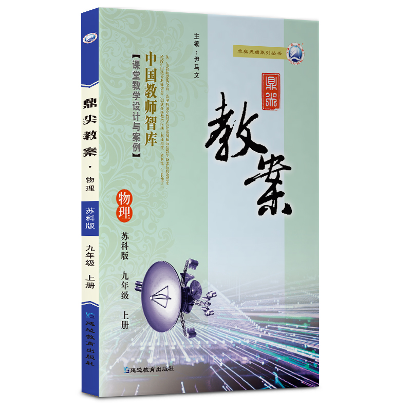 鼎尖教案物理八年级上册苏科版2025-53
