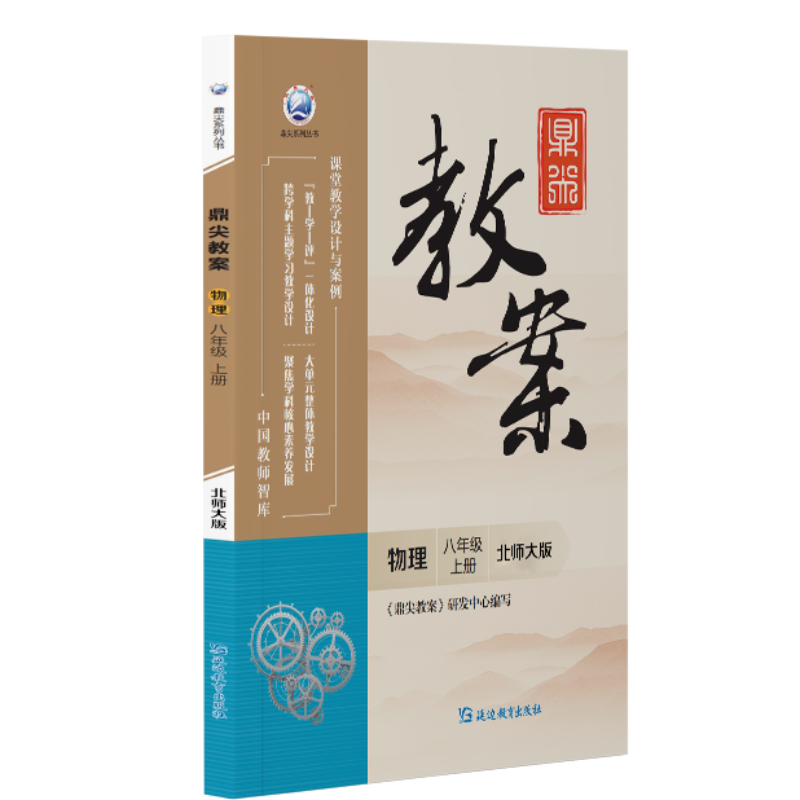 鼎尖教案物理八年级上册北师大版2025-52