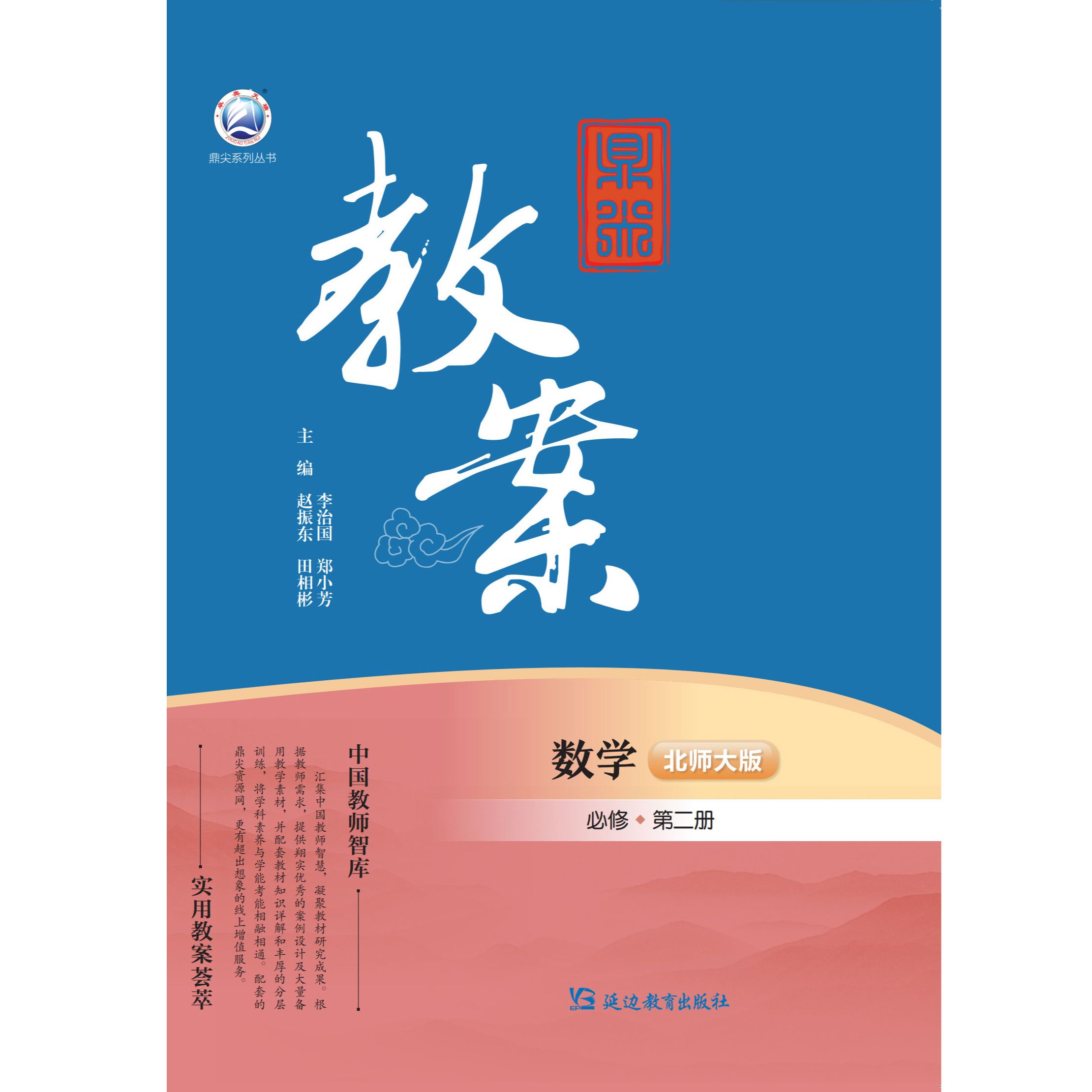 鼎尖教案数学必修第二册北师大版2025-52