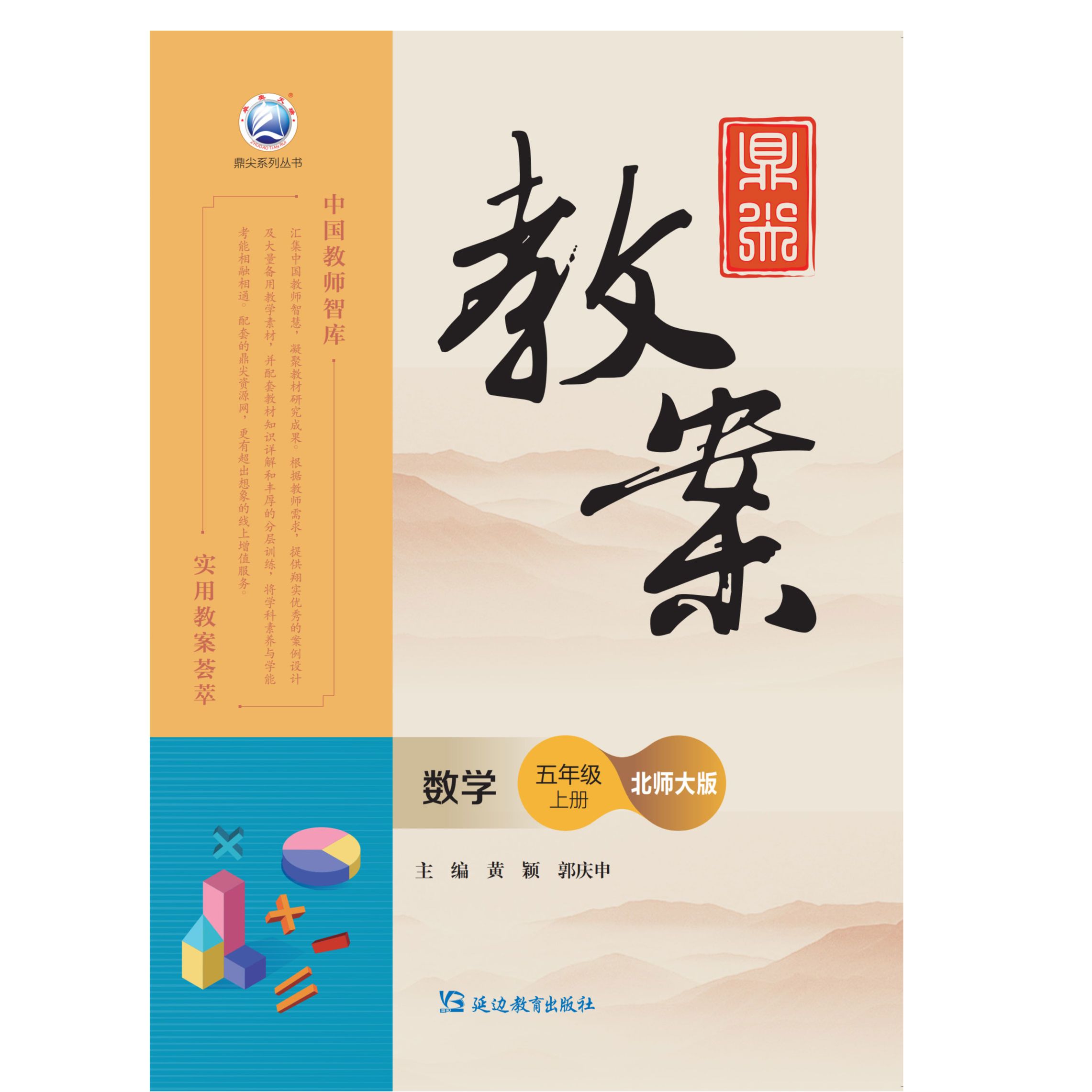 鼎尖教案数学五年级上册北师大版2025-52