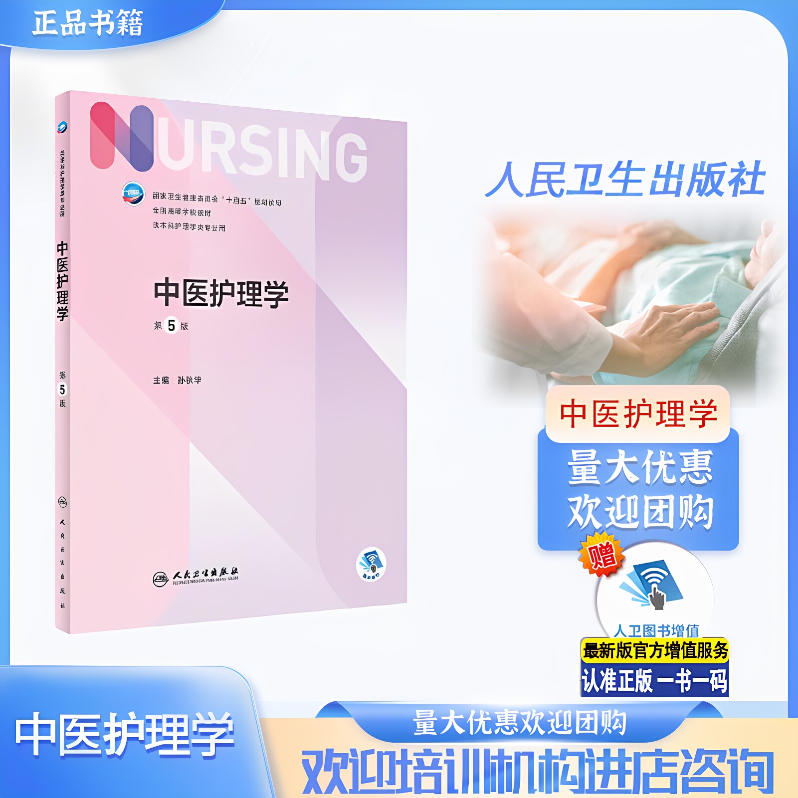 中医护理学(5版)本科教材