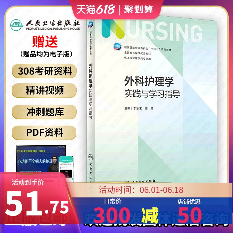 十四五规划教材书籍 全国高等学校配套教材