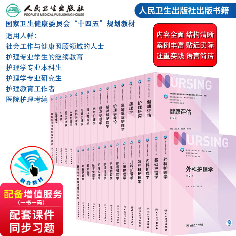 人卫护理学医学免疫学康复护理学