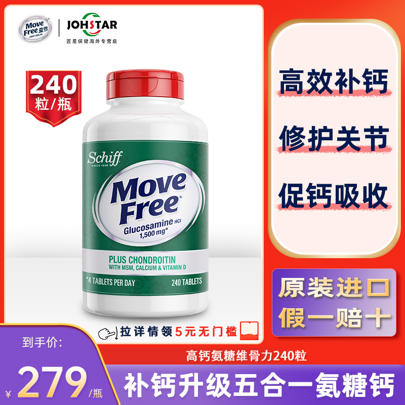 美国MoveFree益节高钙氨糖维骨力软骨素成人关节加钙加维D3 240粒