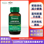 汤普森护肝片thompsons奶蓟草精华片水飞蓟熬夜呵护 部分临期
