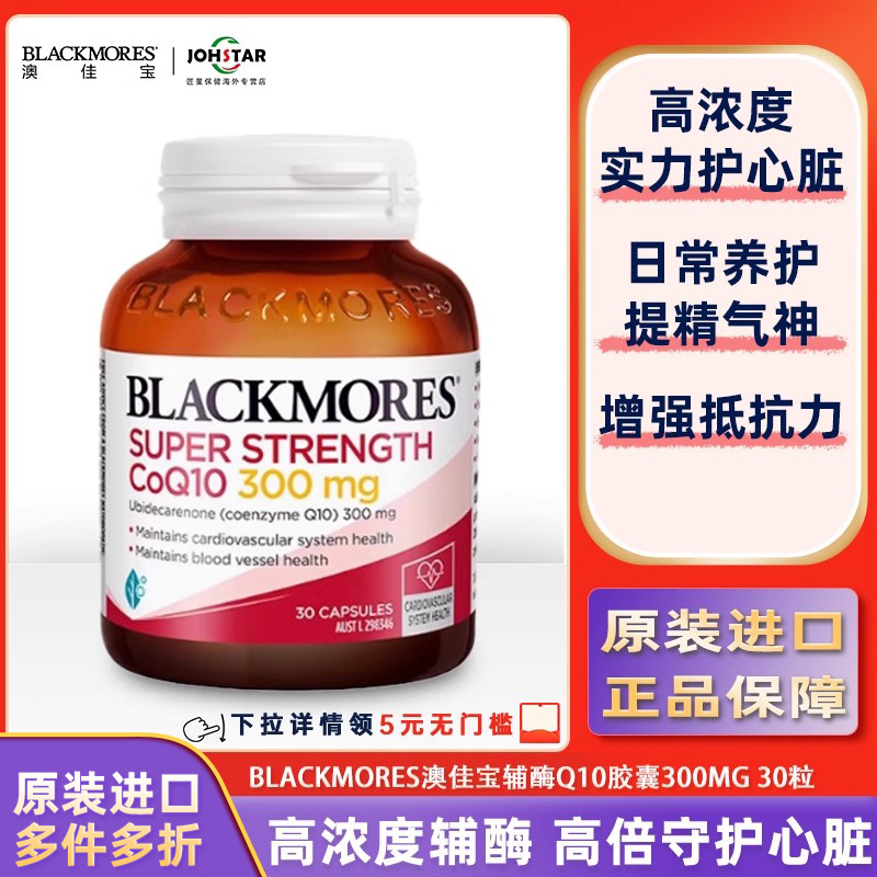 澳佳宝高浓度辅酶q10软胶囊