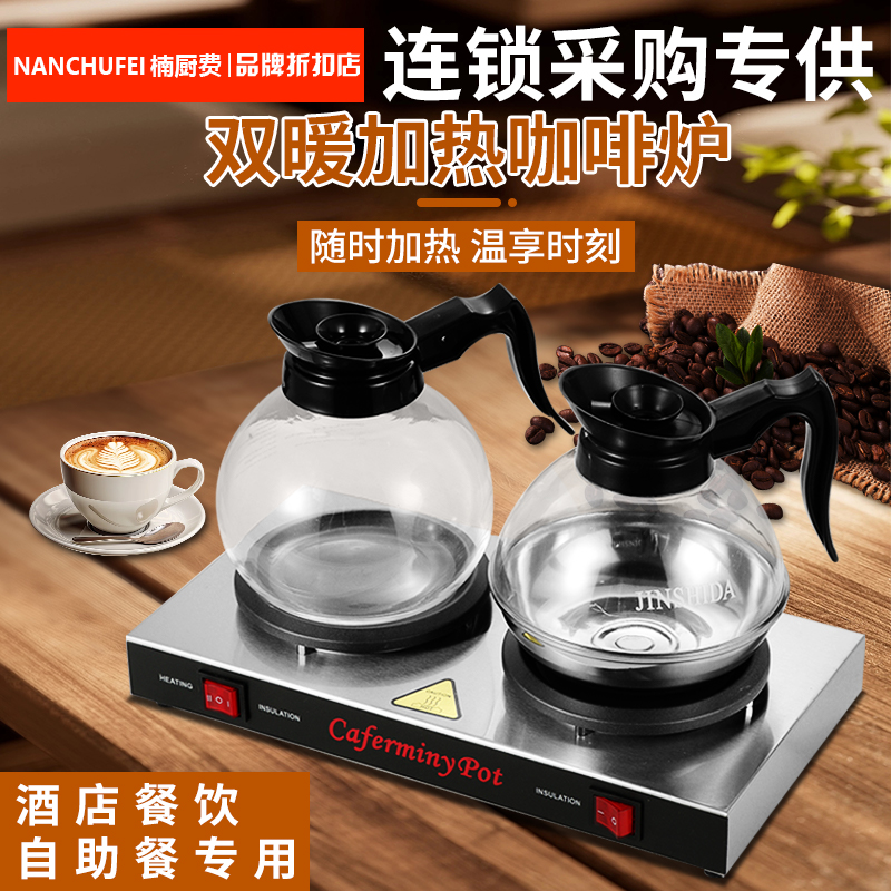 楠厨费双头咖啡炉保温咖啡壶