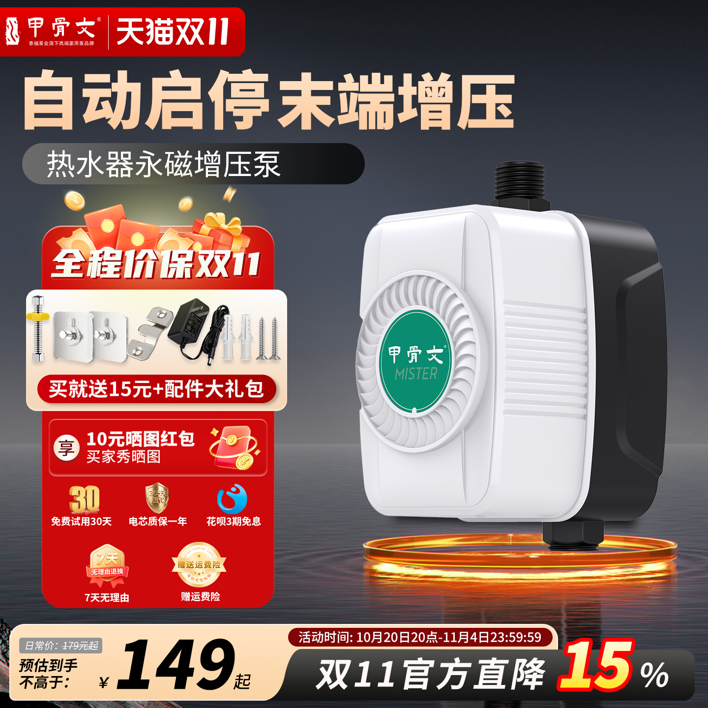 甲骨文智能变频家用增压泵