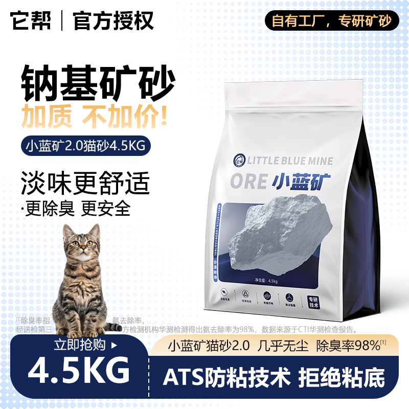小蓝矿升级款防粘底猫砂除臭快速结团矿物猫沙活性炭矿石近乎无尘