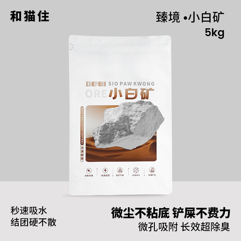 和猫住小白矿 猫砂钠基矿砂无尘超强除臭防臭10斤装无尘矿石猫砂