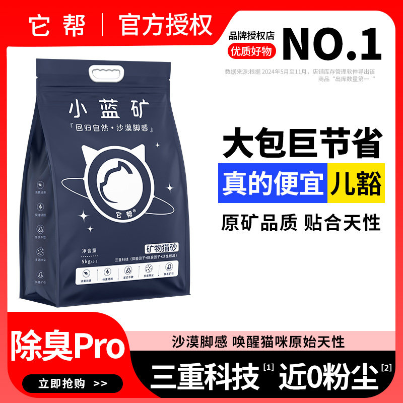 小蓝矿钠基矿砂猫砂快速结团除臭猫沙近无尘包邮易结团猫砂实惠装