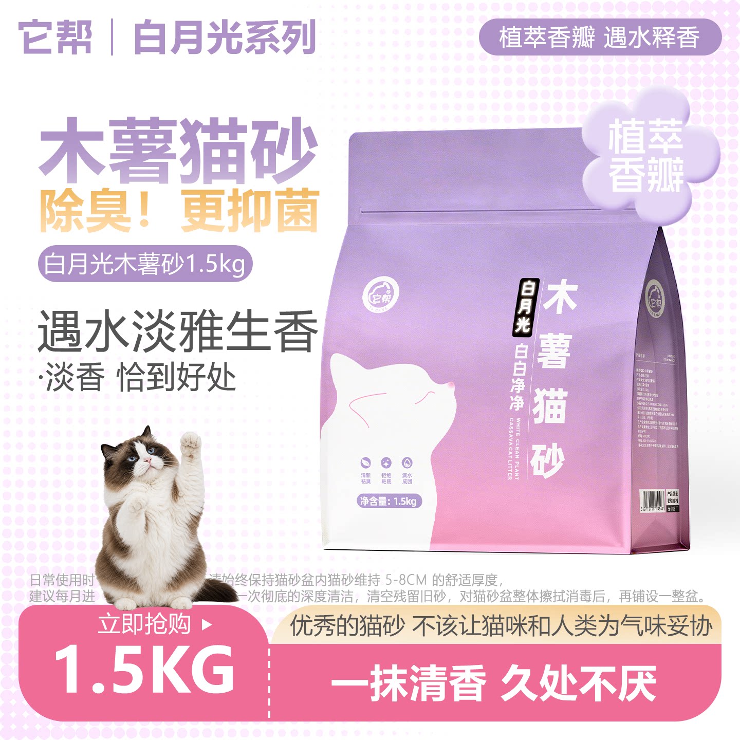 白月光纯木薯猫砂除臭近无尘不易粘底强吸水低尘猫砂易结团可混砂