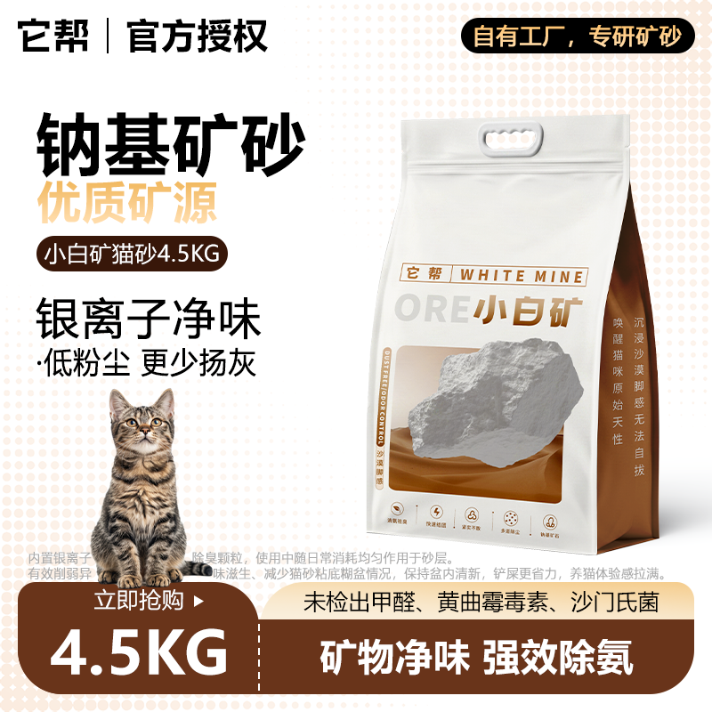 小白矿钠基矿砂防粘底猫砂易结团近无尘强除臭防粘底快速结团猫沙