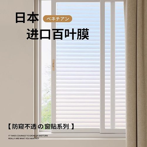 加厚高级百叶窗户贴纸
