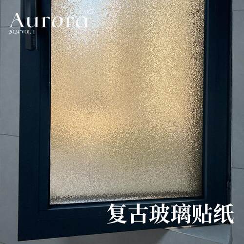 复古磨砂玻璃贴纸透光不明