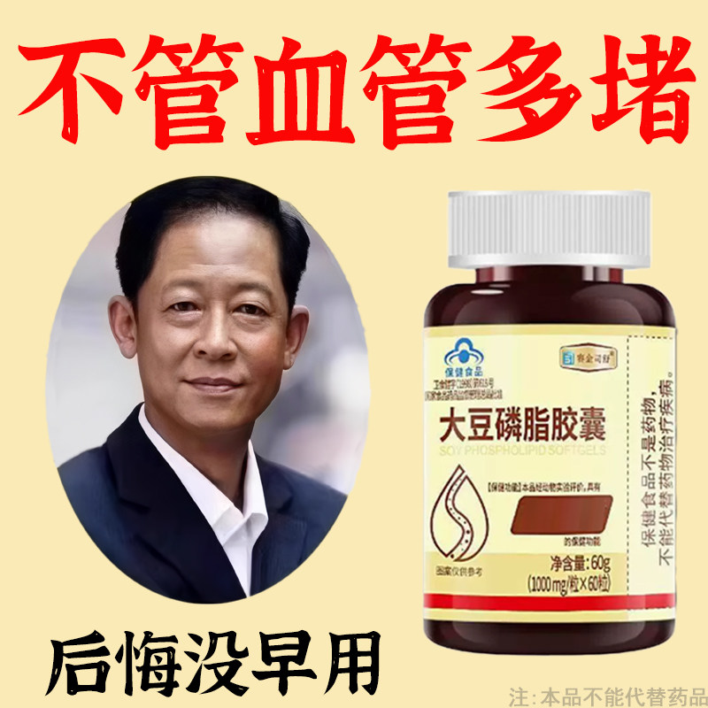 血管不嘟啦】中老年中材护心脑血管正品血液沾稠大豆磷脂胶囊