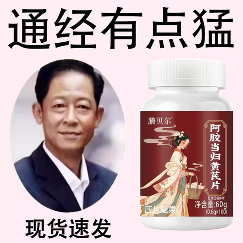 月经推迟不来绝经停经闭经月经姨妈量少调经补血补铁顺气