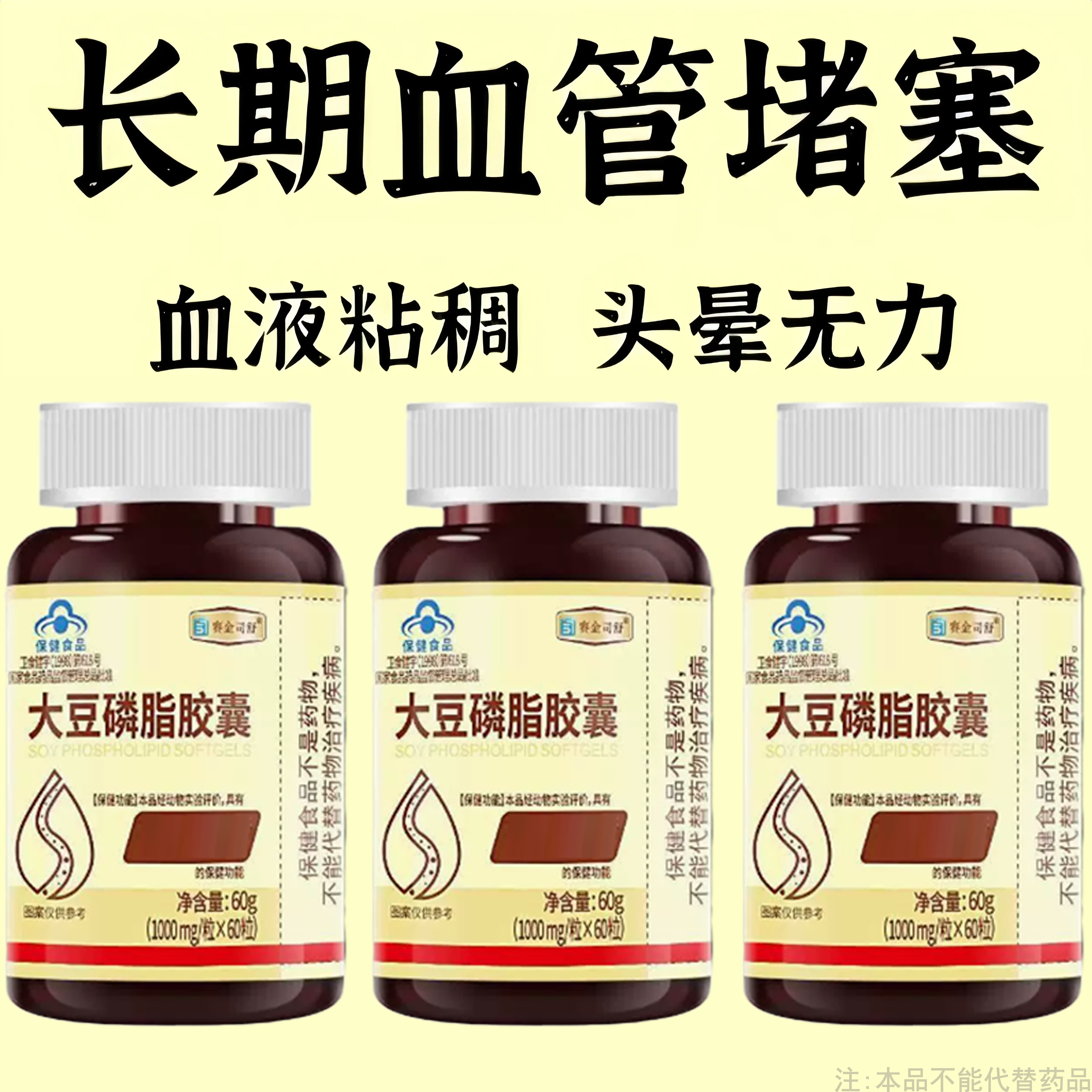 血管不嘟啦】中老年中材护心脑血管正品血液沾稠大豆磷脂胶囊