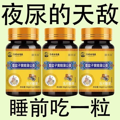 覆盆子黄精蒲公英小便多小便频繁急憋不住尿濒尿及尿道疼夜尿灵丸