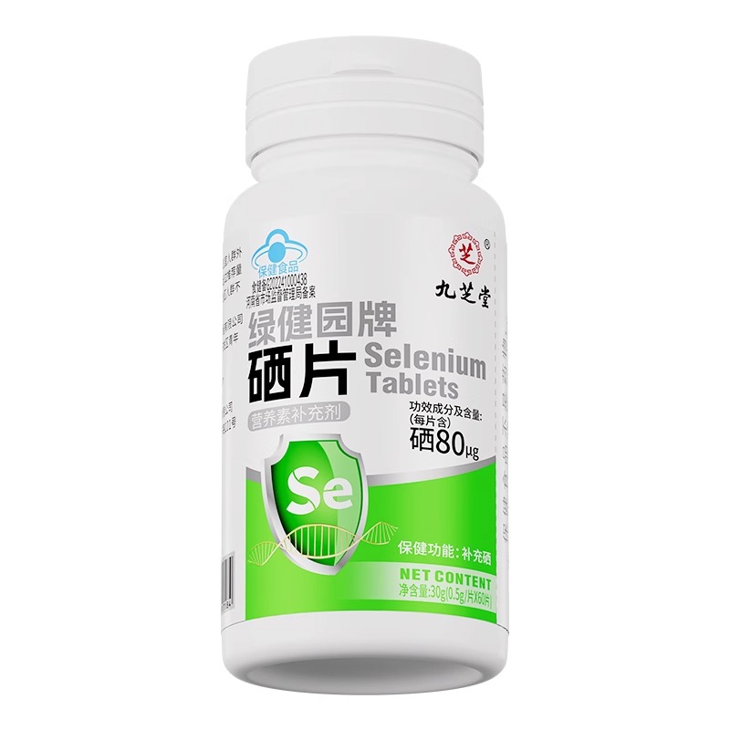 九芝堂硒片非hpv增强免疫力富女性补硒酵母片提高正品官方旗舰店