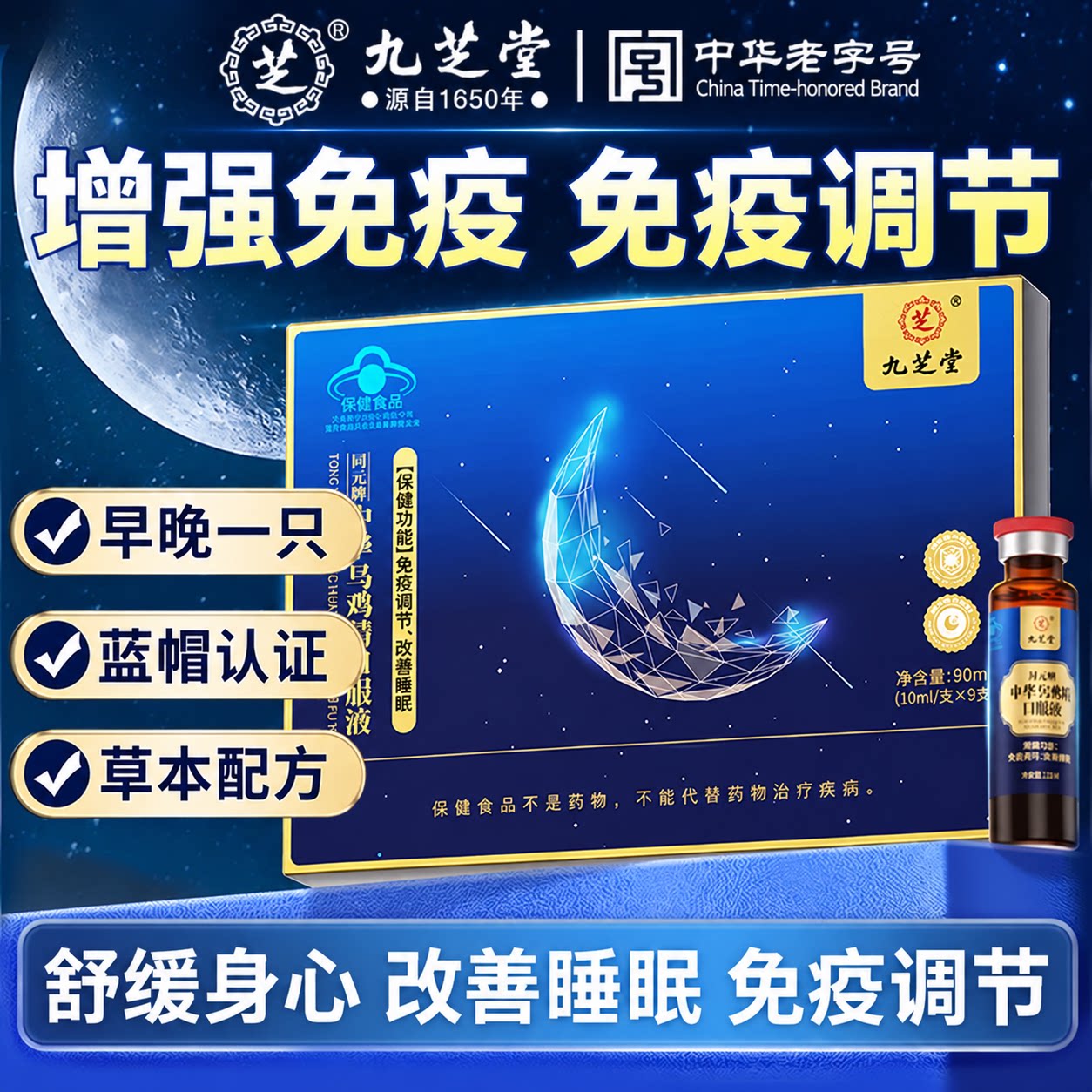 九芝堂中华乌鸡精口服液睡眠改善睡眠免疫调节礼盒正品官方旗舰店