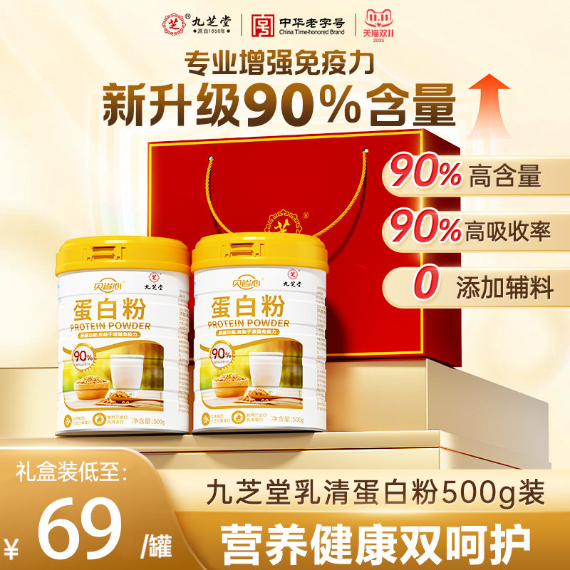九芝堂乳清蛋白粉增强免疫力送礼中老年人女性成人官方旗舰店正品,保健食品/膳食营养补充食品,大豆分离蛋白/混合蛋白,淘宝优惠券,粉丝福利购,淘宝优惠卷