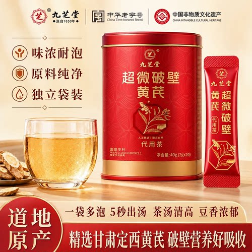 九芝堂超微破壁黄芪2g*20条