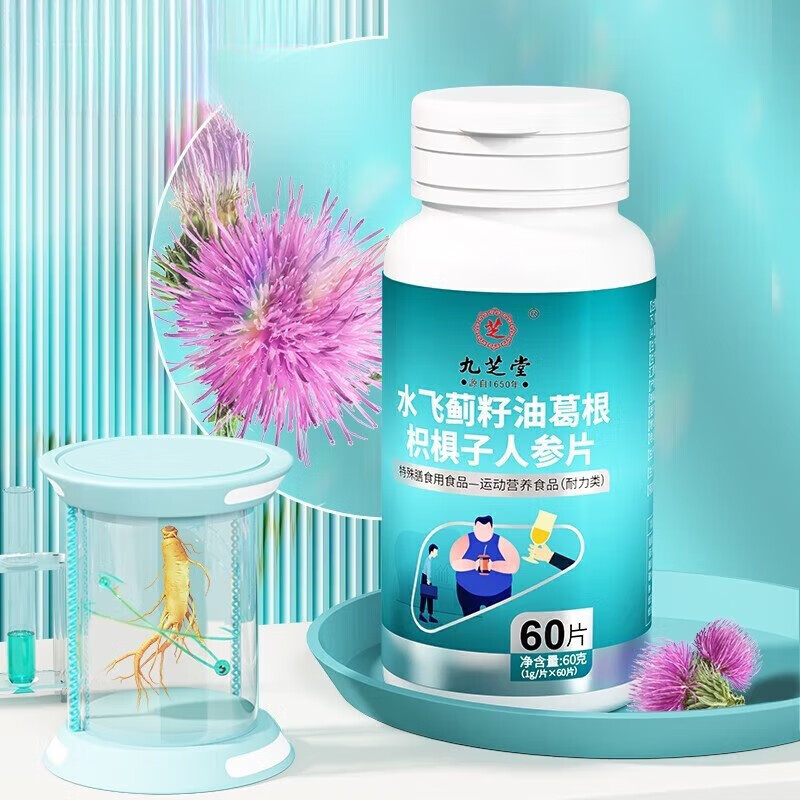 九芝堂水飞蓟籽油葛根人参片