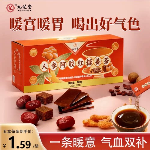 九芝堂人参阿胶红糖姜茶300g/盒女性经期宫寒暖宫姨妈少气色滋补