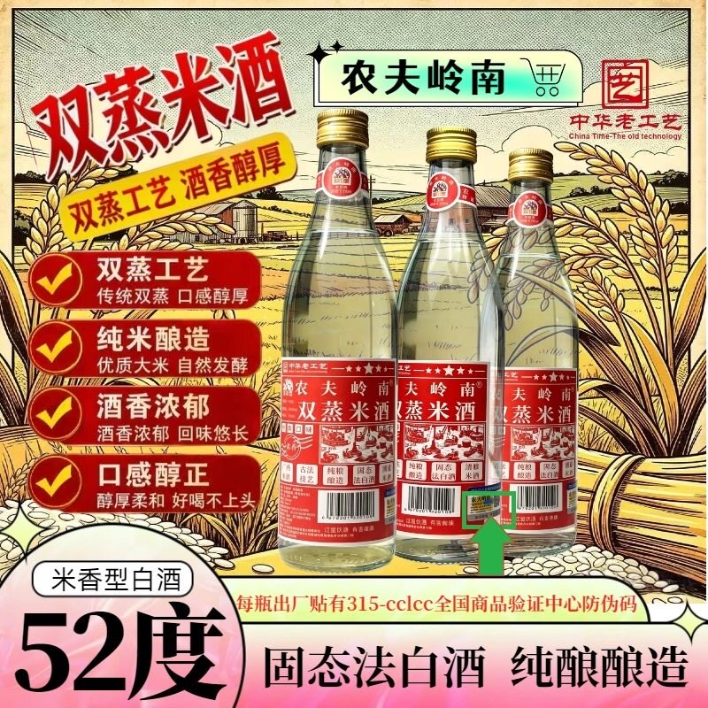 双蒸米酒农夫岭南固态法白酒农夫岭南52度500ml米香型白酒批发