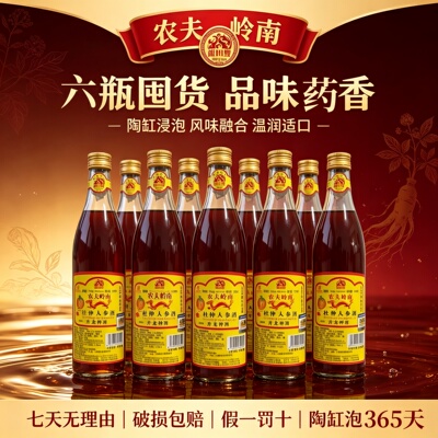 杜仲人参酒农夫岭南滋养酒35度500ml大瓶装纯动植物提批发包邮