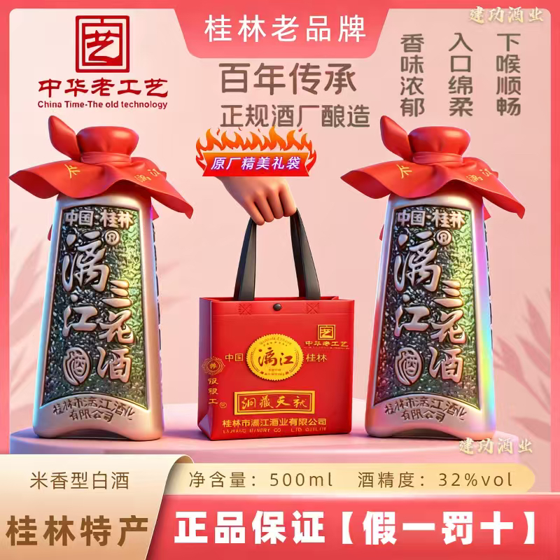 桂林特产漓江三花酒珍品32度米香型白酒500ml/瓶漓江牌桂林特产